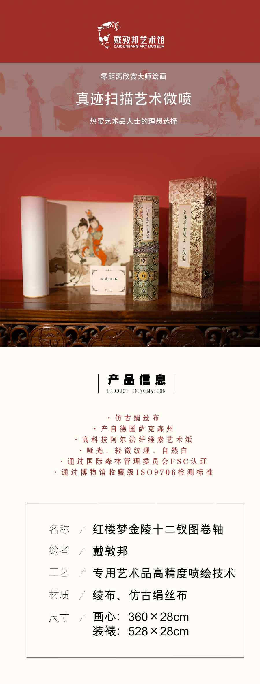 戴敦邦典藏级精品卷轴系列之《红楼梦金陵十二钗》_戴敦邦官网